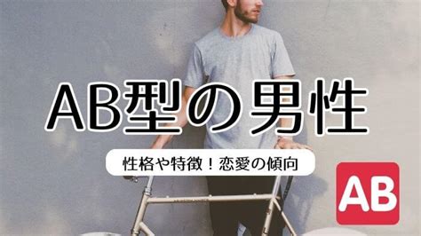 水瓶座ab型男性 好きな人に取る 態度|水瓶座AB型男性の性格・特徴・恋愛傾向は？恋人や。